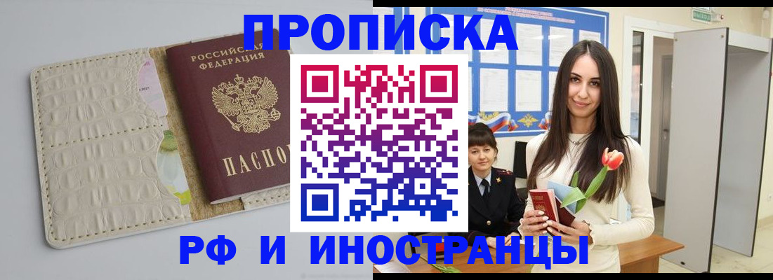 прописка гарантия в Мордовии