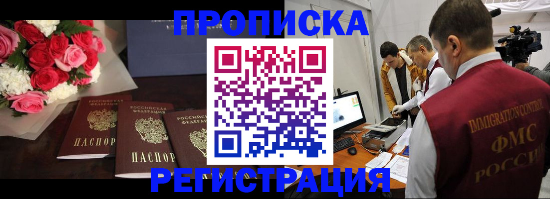 прописка в Мордовии