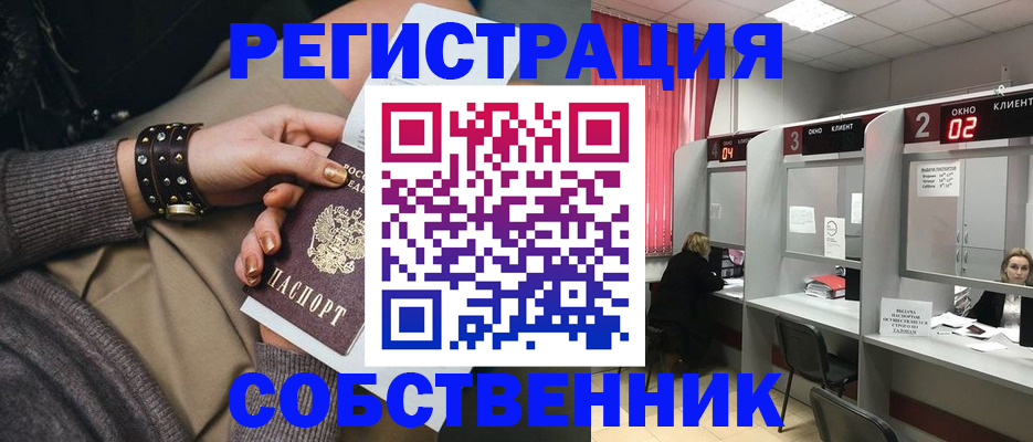 временная регистрация собственник в Мордовии