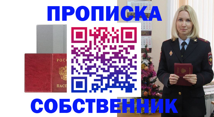 где прописаться в Мордовии