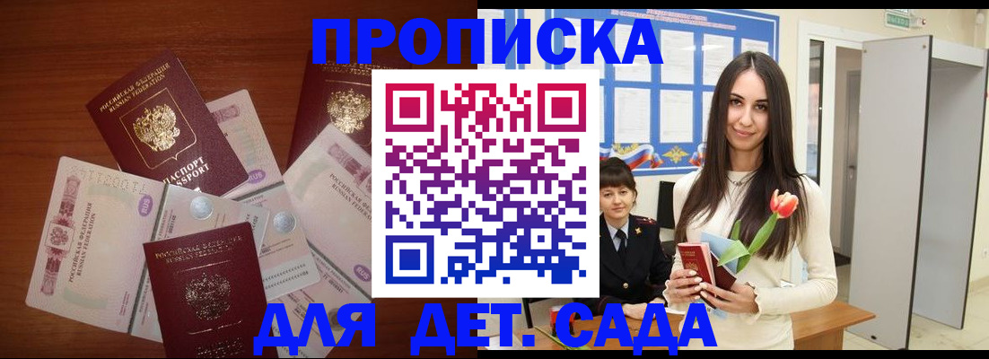 прописка для военкомата в Мордовии